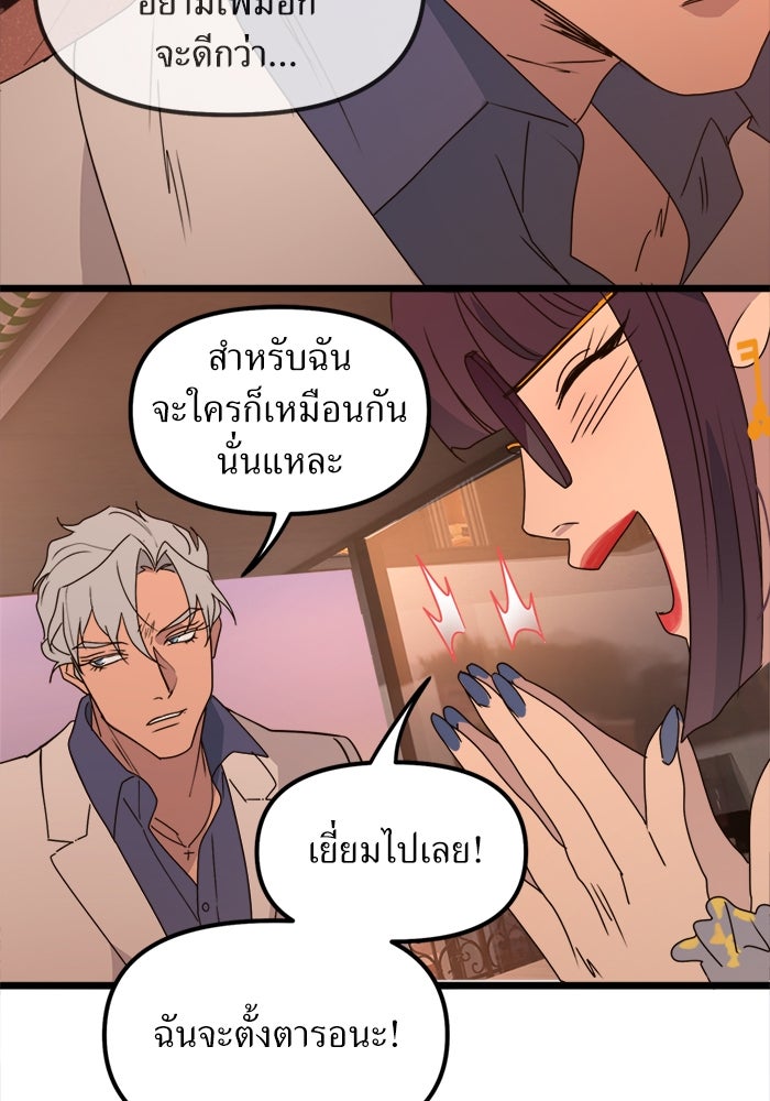 พี่เลี้ยงมาเฟีย - หน้า 51