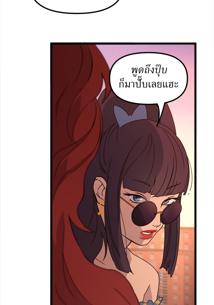 พี่เลี้ยงมาเฟีย - หน้า 52