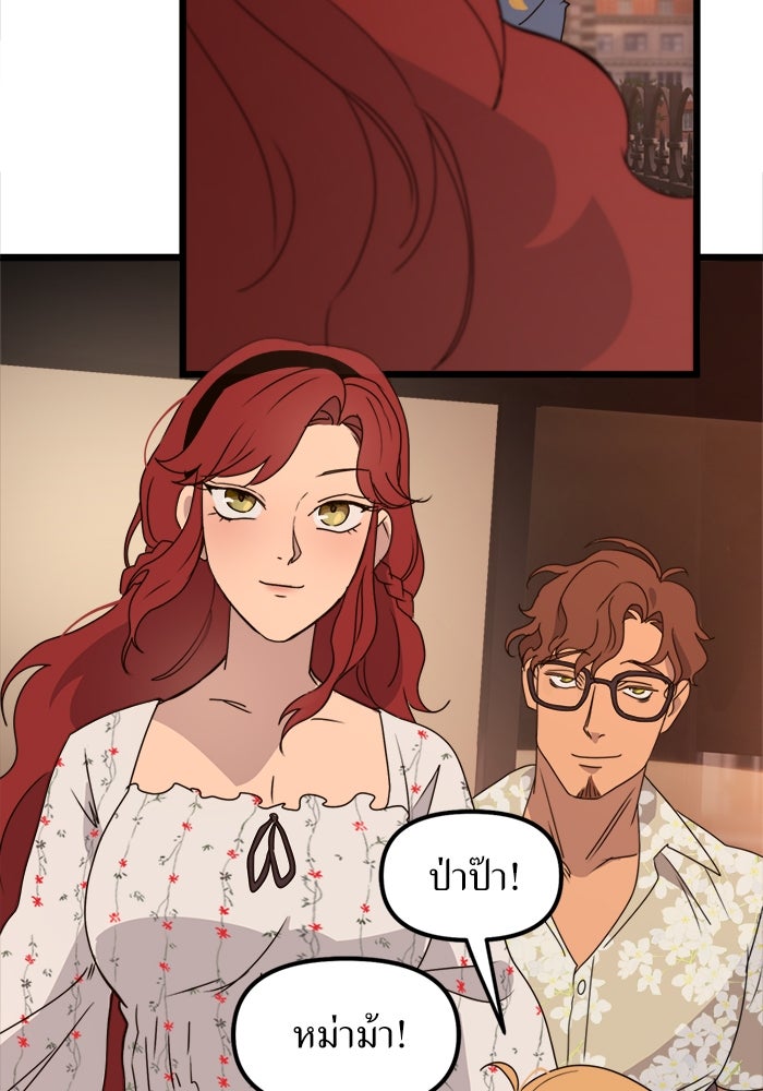 พี่เลี้ยงมาเฟีย - หน้า 53