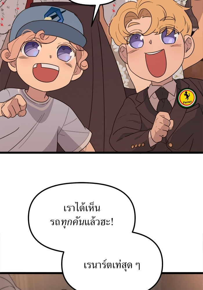 พี่เลี้ยงมาเฟีย - หน้า 54