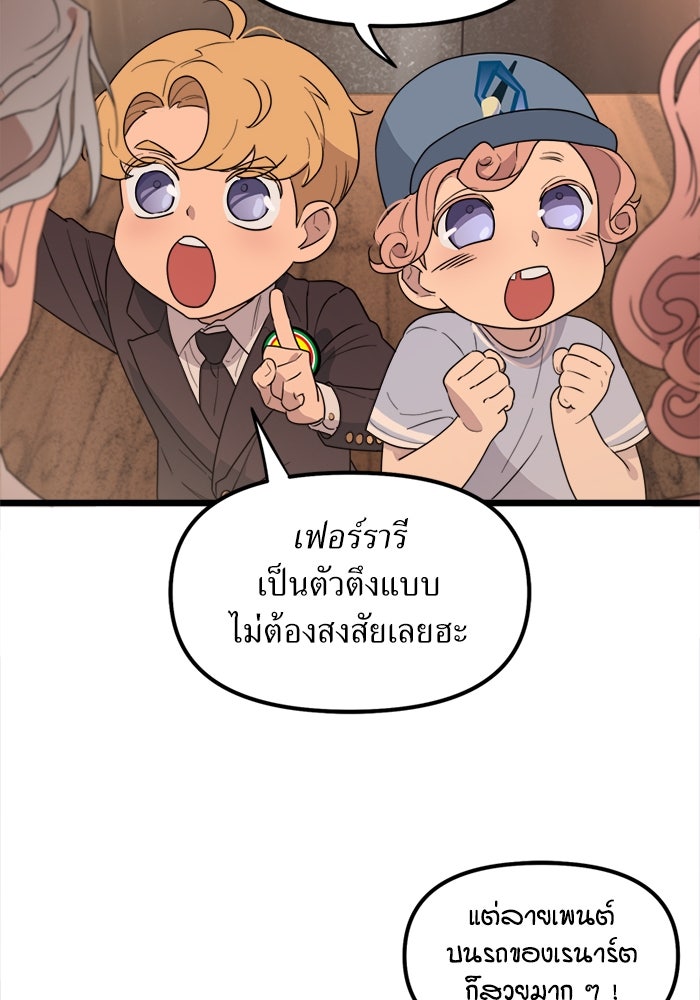 พี่เลี้ยงมาเฟีย - หน้า 55