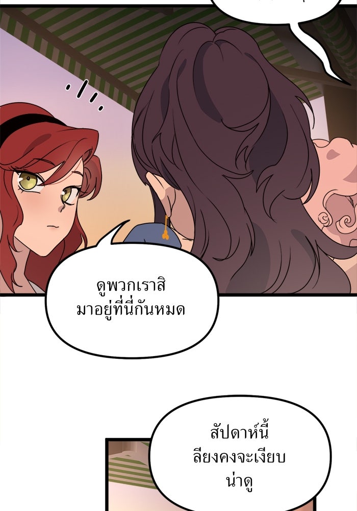 พี่เลี้ยงมาเฟีย - หน้า 56