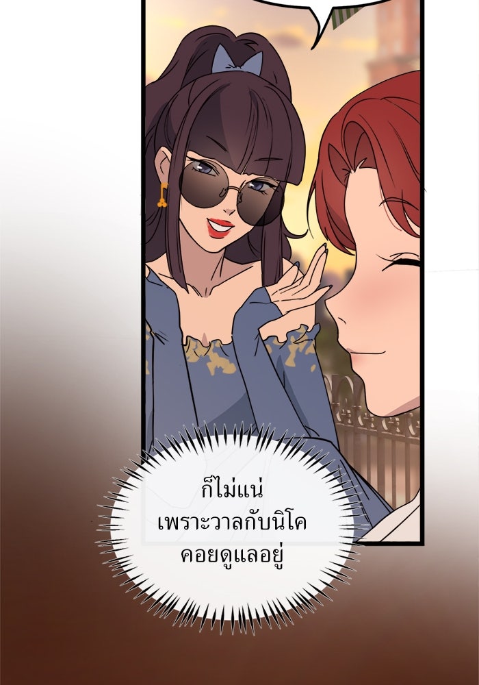 พี่เลี้ยงมาเฟีย - หน้า 57