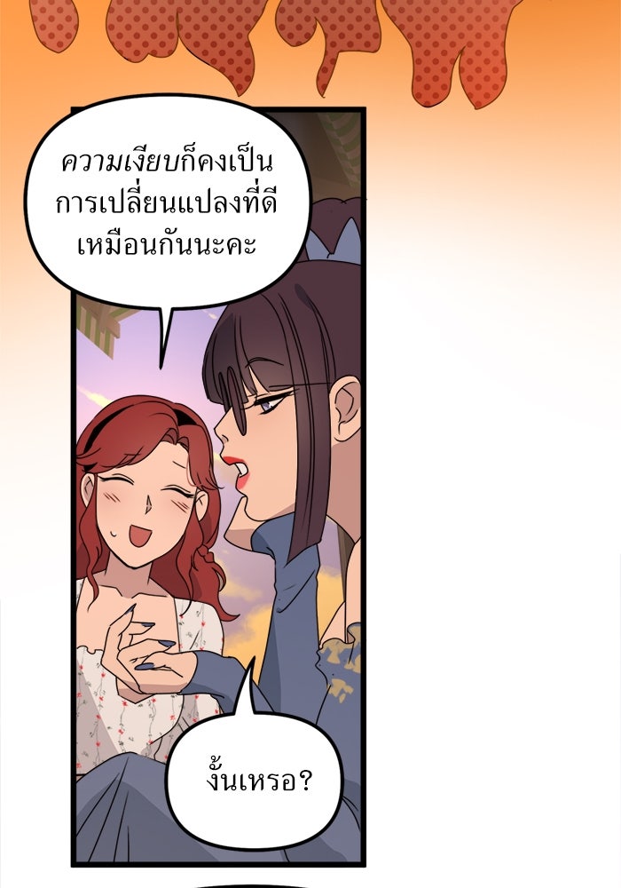 พี่เลี้ยงมาเฟีย - หน้า 59
