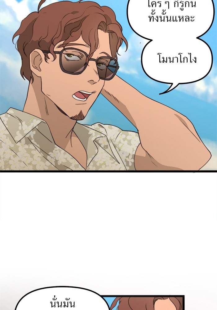 พี่เลี้ยงมาเฟีย - หน้า 6