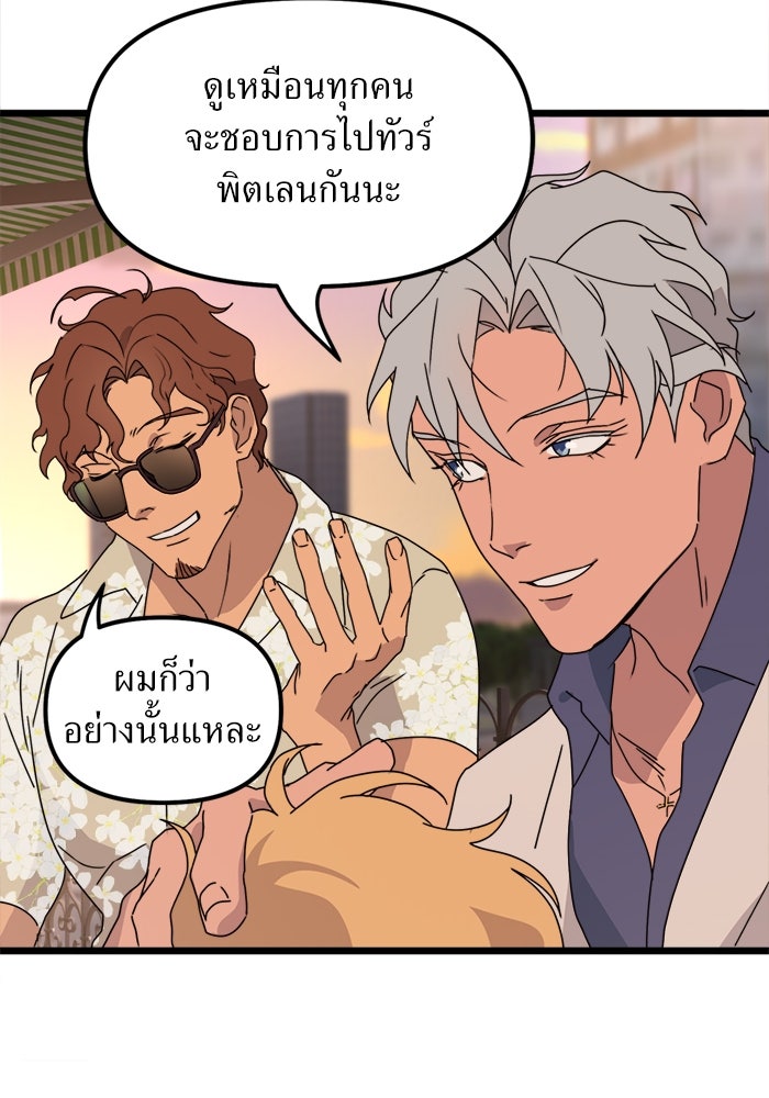 พี่เลี้ยงมาเฟีย - หน้า 60