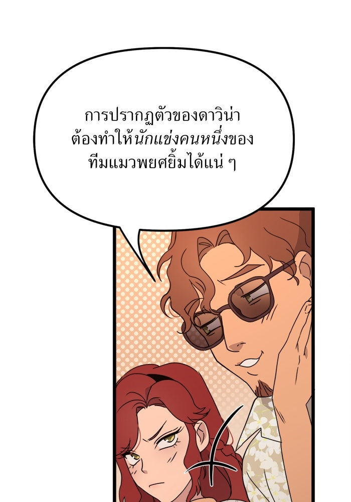 พี่เลี้ยงมาเฟีย - หน้า 61