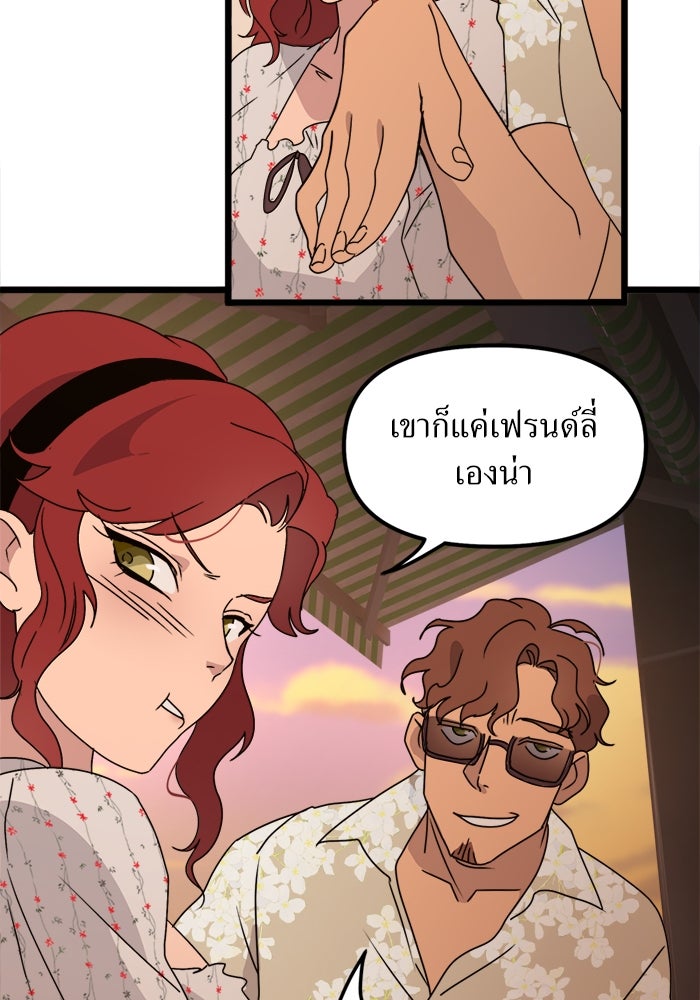 พี่เลี้ยงมาเฟีย - หน้า 62