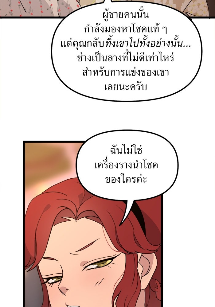 พี่เลี้ยงมาเฟีย - หน้า 63