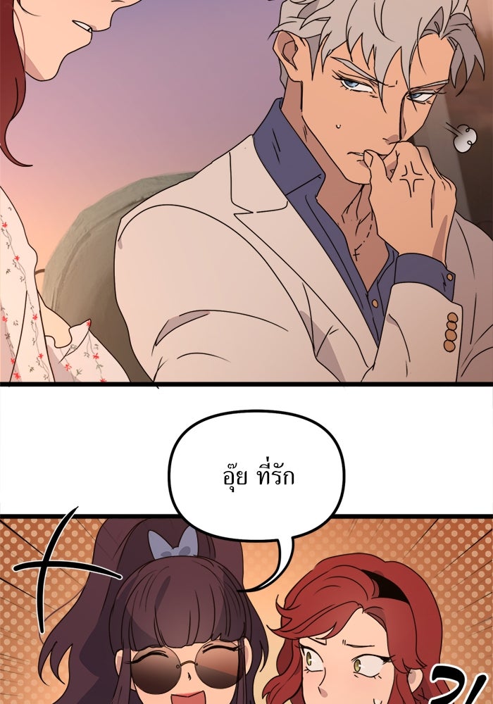 พี่เลี้ยงมาเฟีย - หน้า 65