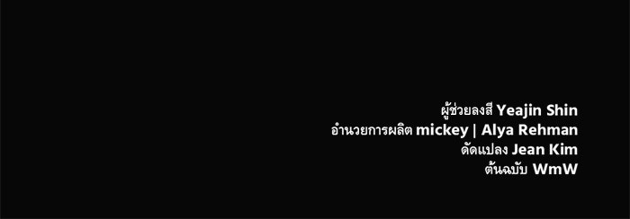 พี่เลี้ยงมาเฟีย - หน้า 68