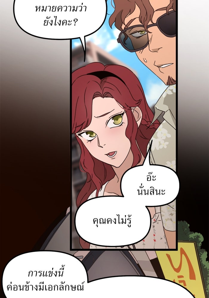 พี่เลี้ยงมาเฟีย - หน้า 7