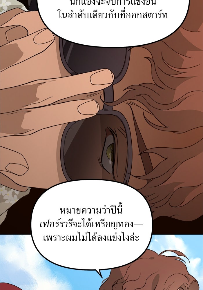 พี่เลี้ยงมาเฟีย - หน้า 9