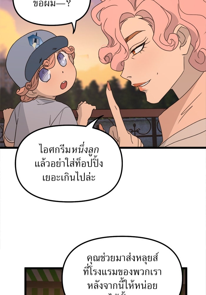 พี่เลี้ยงมาเฟีย - หน้า 22