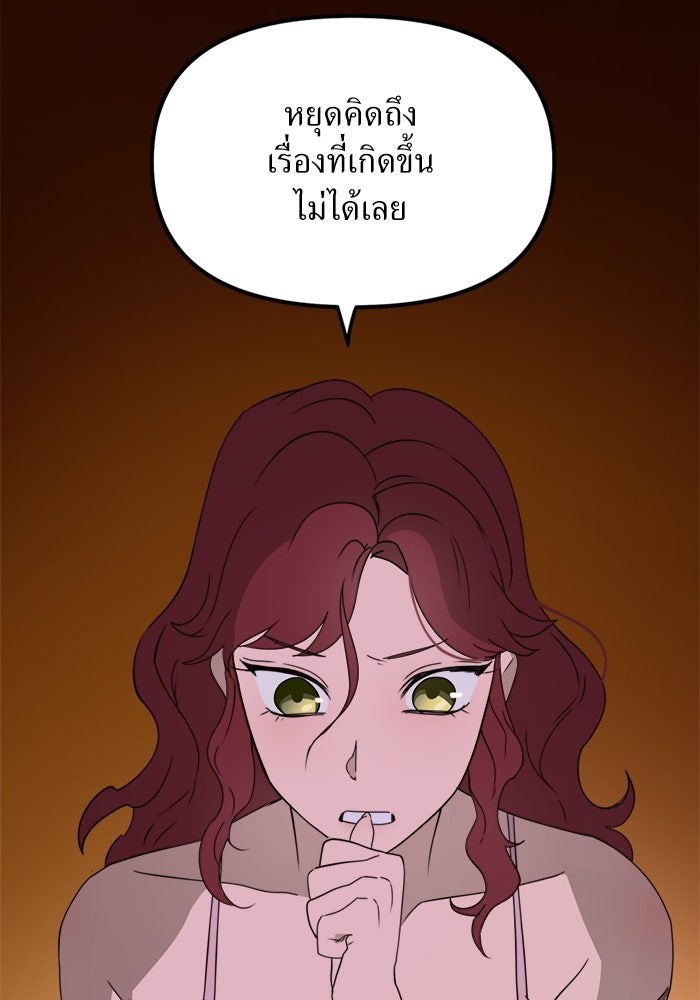 พี่เลี้ยงมาเฟีย - หน้า 29