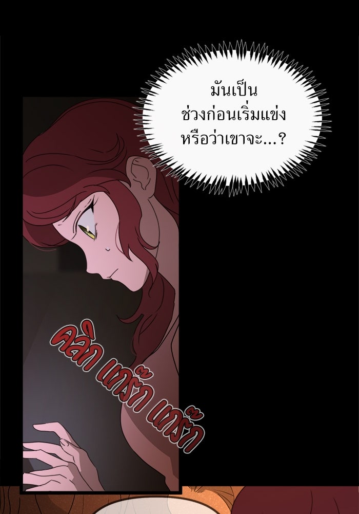 พี่เลี้ยงมาเฟีย - หน้า 32