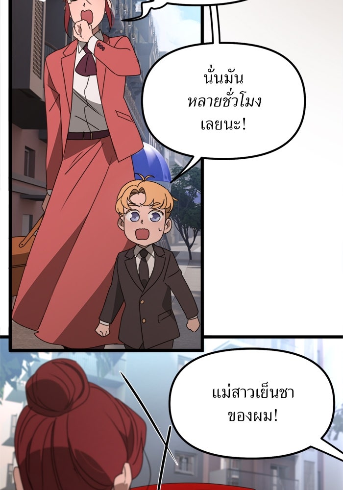พี่เลี้ยงมาเฟีย - หน้า 39