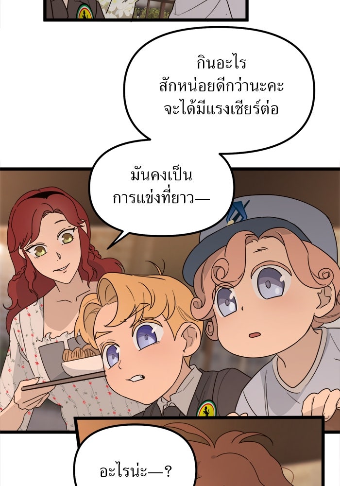 พี่เลี้ยงมาเฟีย - หน้า 4