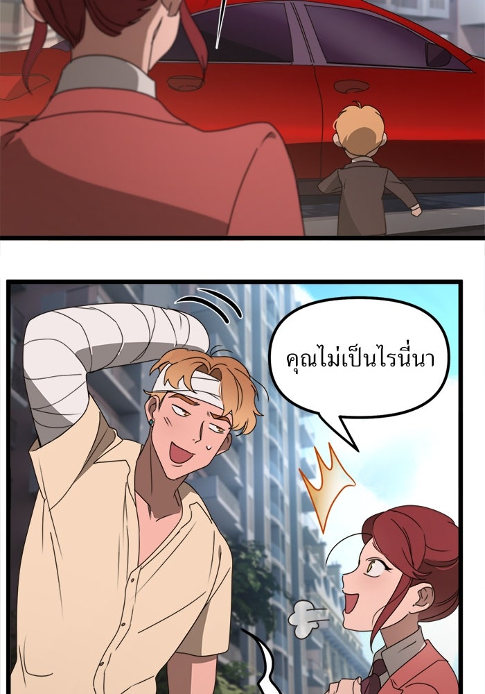 พี่เลี้ยงมาเฟีย - หน้า 40