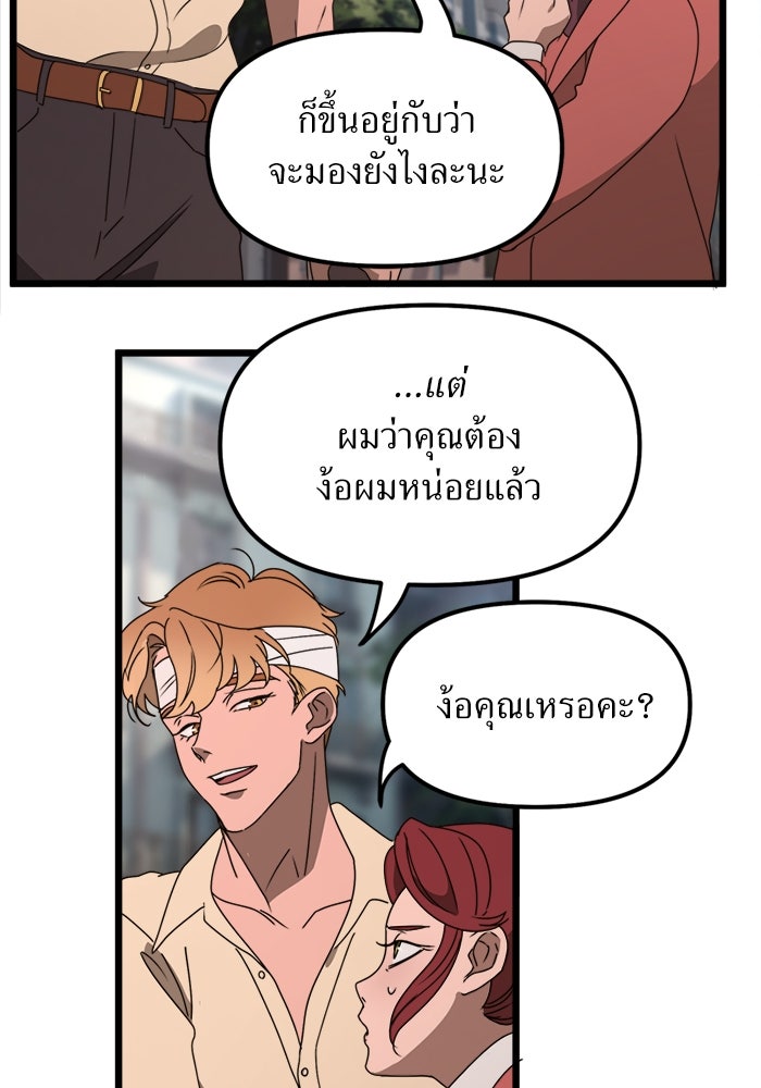 พี่เลี้ยงมาเฟีย - หน้า 41