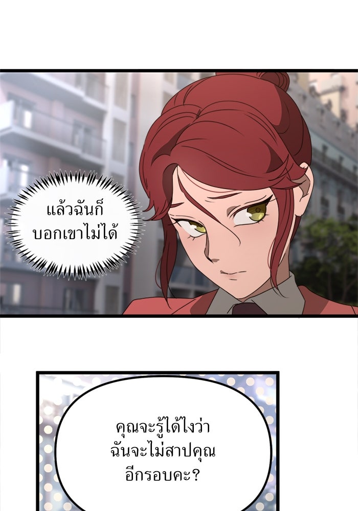 พี่เลี้ยงมาเฟีย - หน้า 44