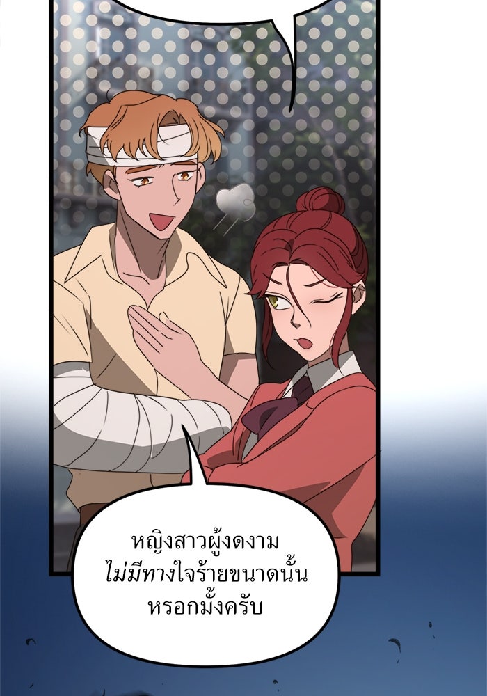 พี่เลี้ยงมาเฟีย - หน้า 45