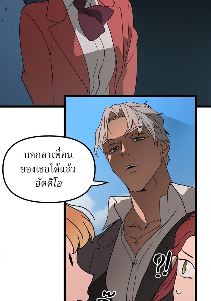 พี่เลี้ยงมาเฟีย - หน้า 47
