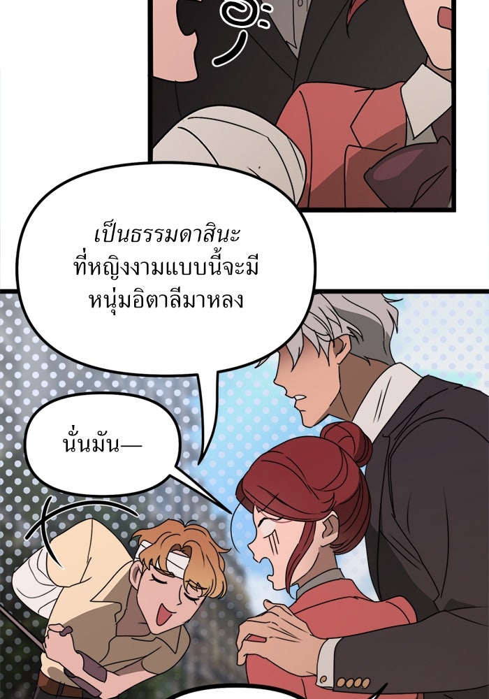 พี่เลี้ยงมาเฟีย - หน้า 48