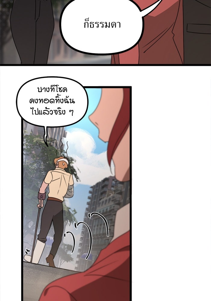 พี่เลี้ยงมาเฟีย - หน้า 49