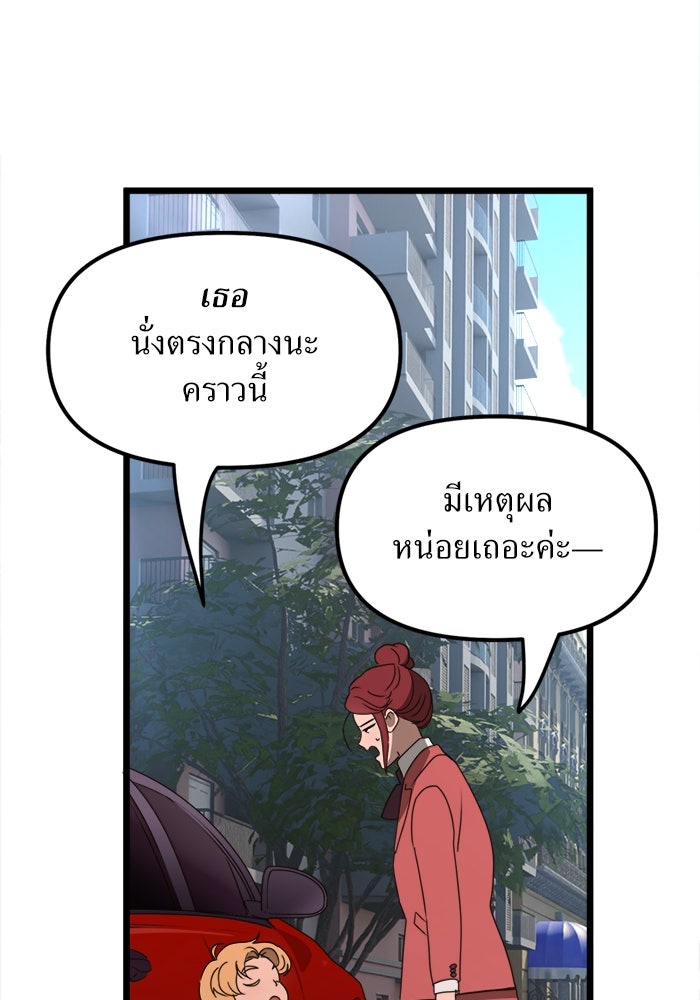 พี่เลี้ยงมาเฟีย - หน้า 53