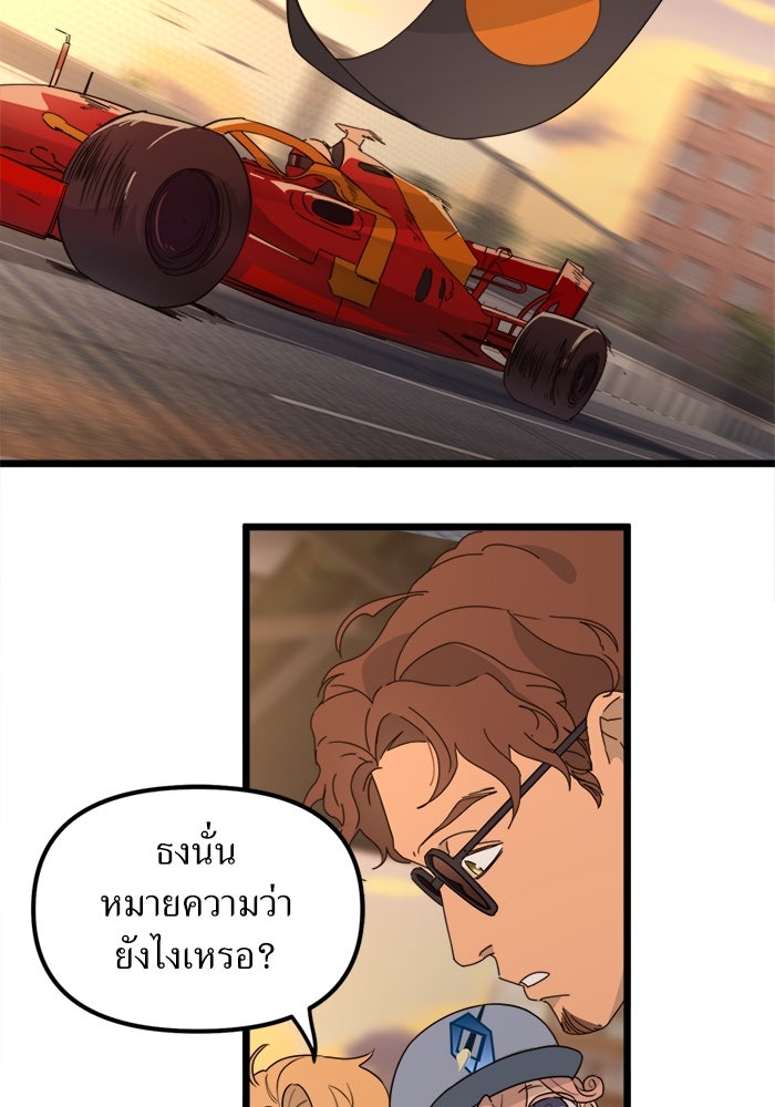 พี่เลี้ยงมาเฟีย - หน้า 6