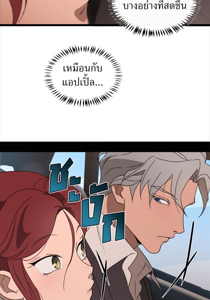 พี่เลี้ยงมาเฟีย - หน้า 65