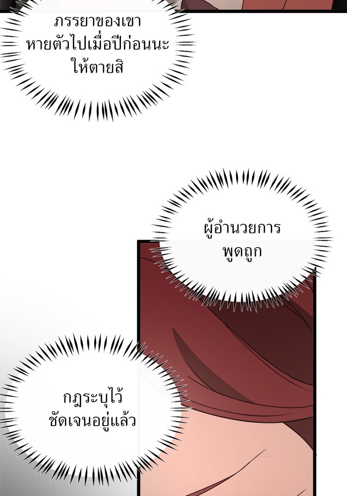 พี่เลี้ยงมาเฟีย - หน้า 67