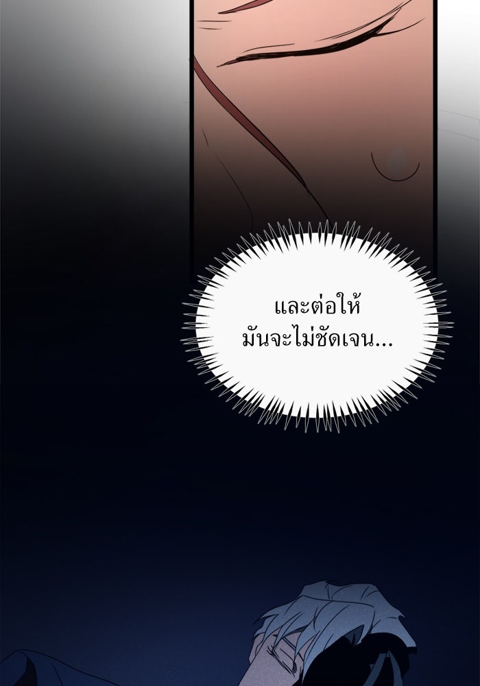พี่เลี้ยงมาเฟีย - หน้า 68