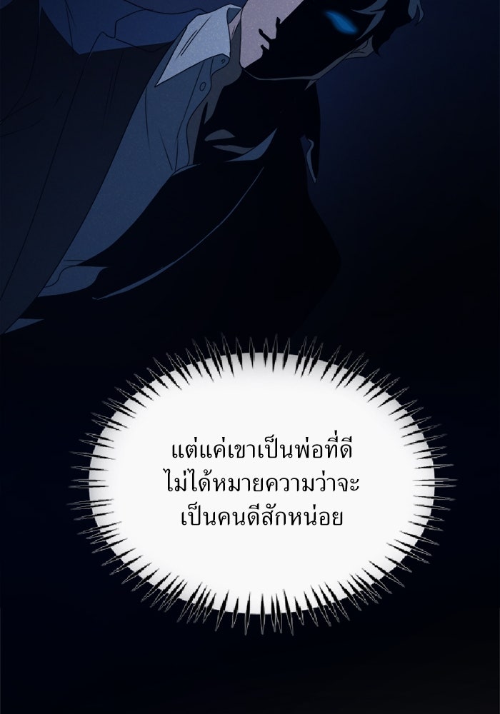 พี่เลี้ยงมาเฟีย - หน้า 69