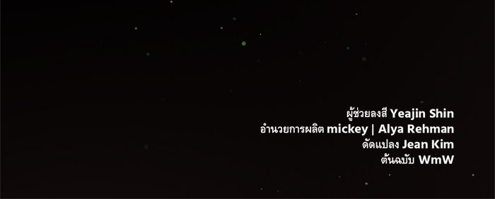 พี่เลี้ยงมาเฟีย - หน้า 74