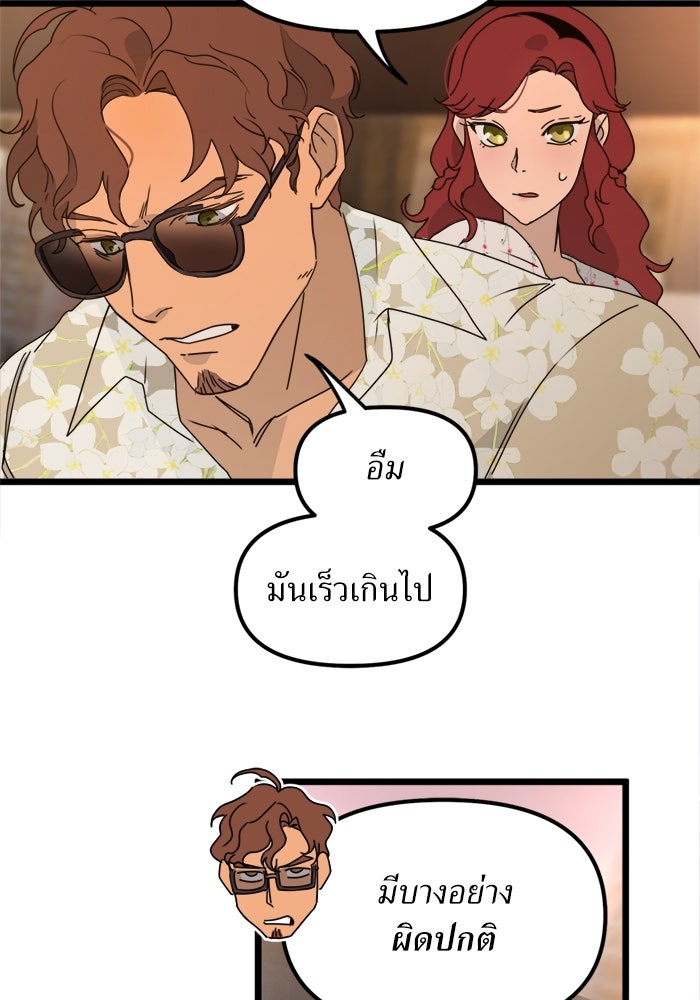 พี่เลี้ยงมาเฟีย - หน้า 8