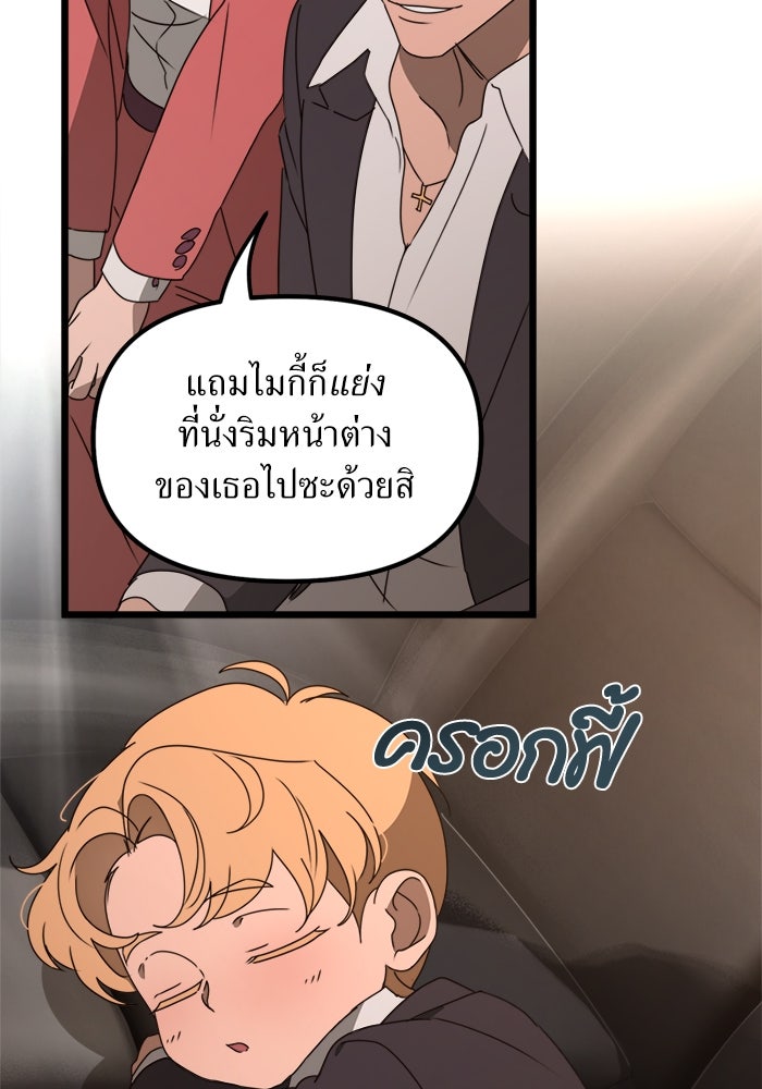 พี่เลี้ยงมาเฟีย - หน้า 12
