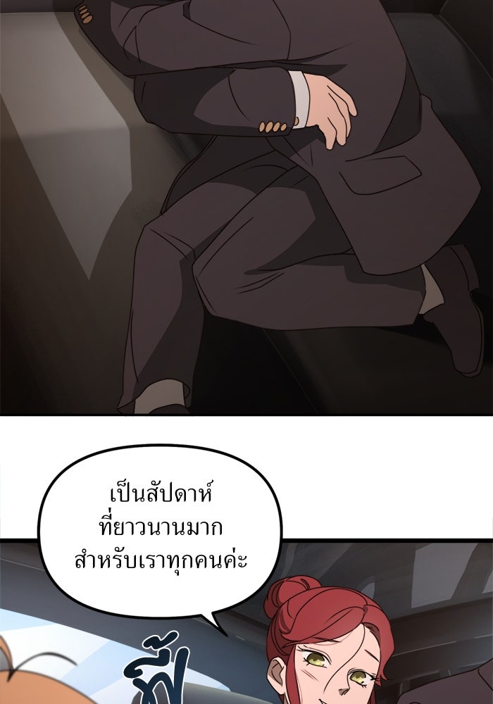 พี่เลี้ยงมาเฟีย - หน้า 13