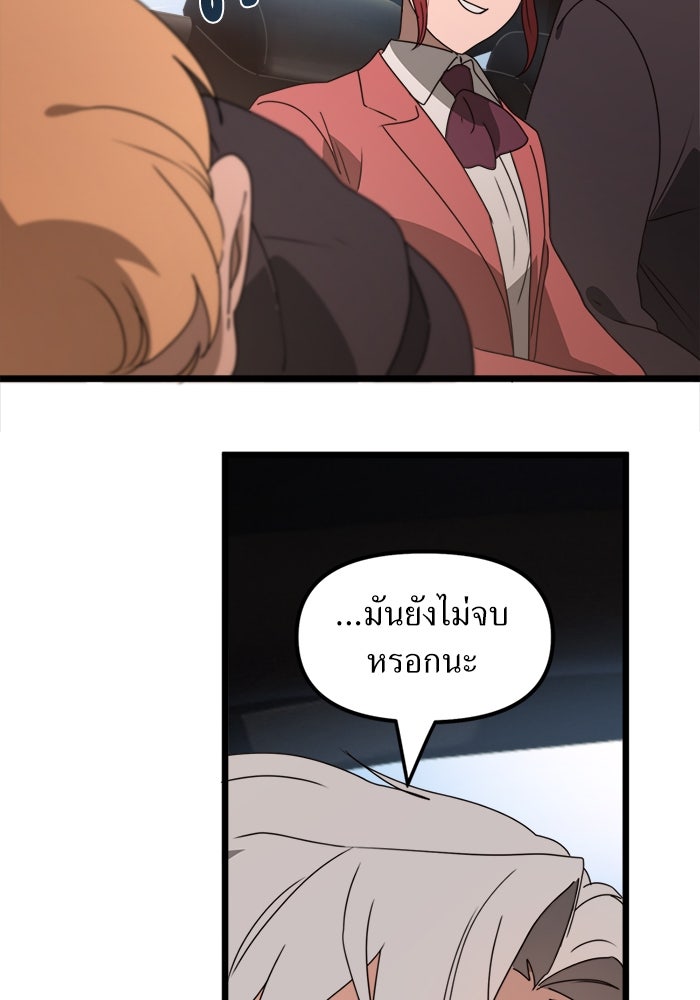 พี่เลี้ยงมาเฟีย - หน้า 14