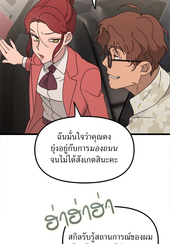 พี่เลี้ยงมาเฟีย - หน้า 20