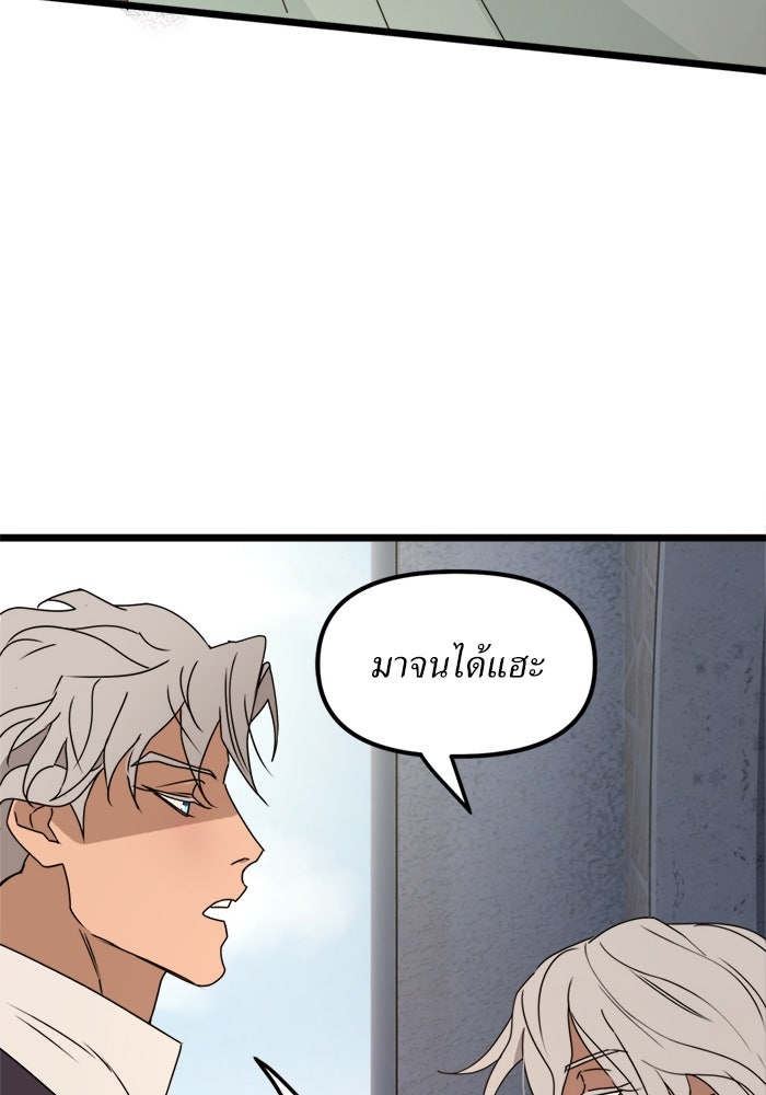 พี่เลี้ยงมาเฟีย - หน้า 26