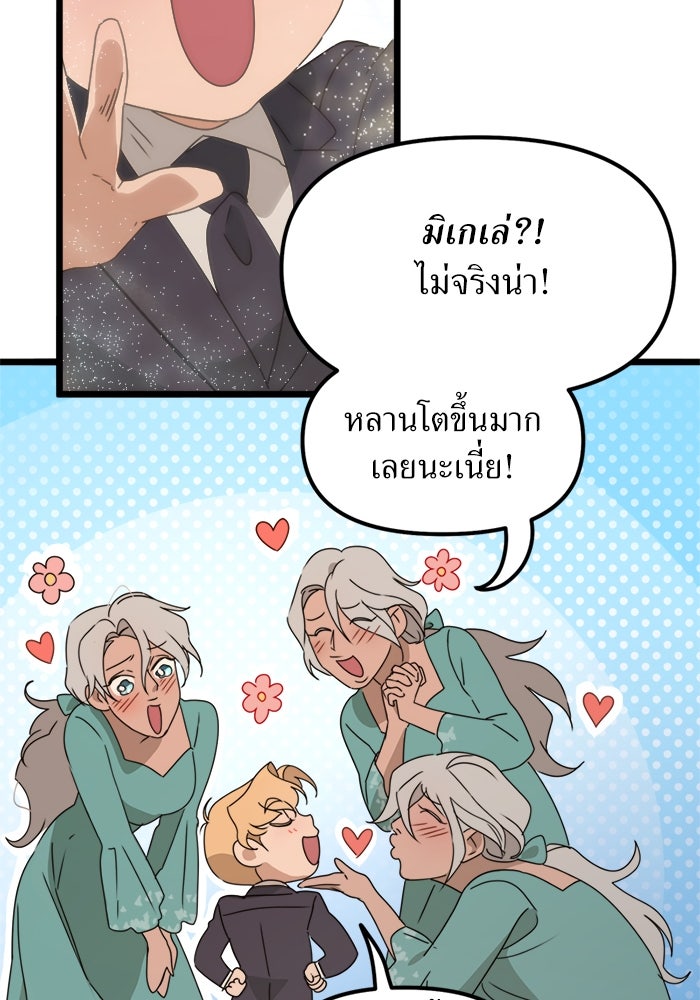 พี่เลี้ยงมาเฟีย - หน้า 28