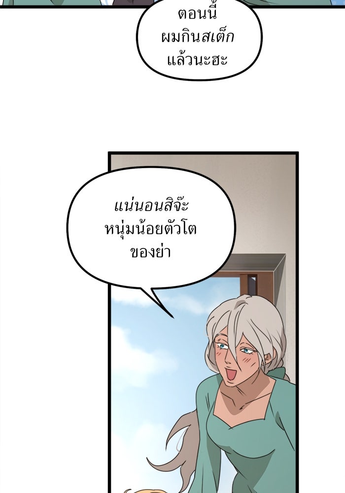 พี่เลี้ยงมาเฟีย - หน้า 29