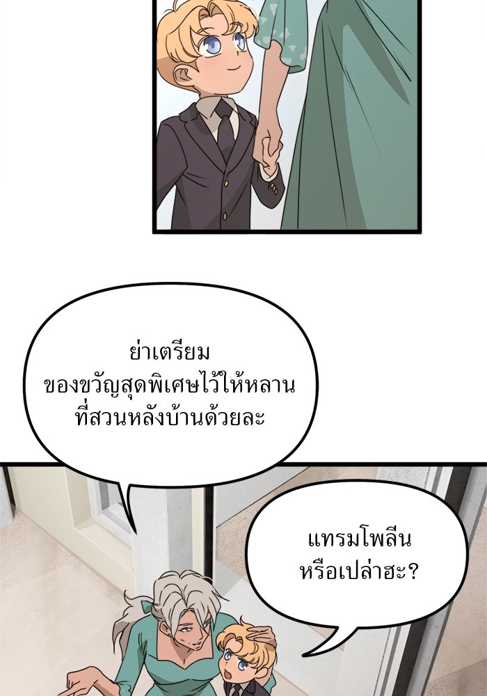 พี่เลี้ยงมาเฟีย - หน้า 30