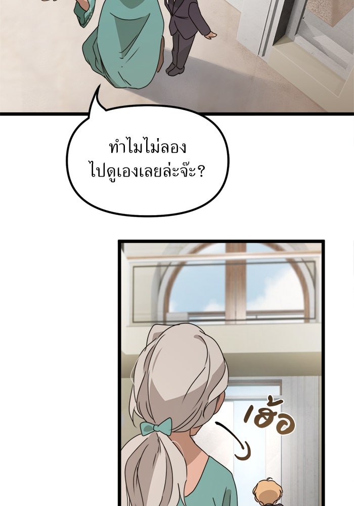 พี่เลี้ยงมาเฟีย - หน้า 31
