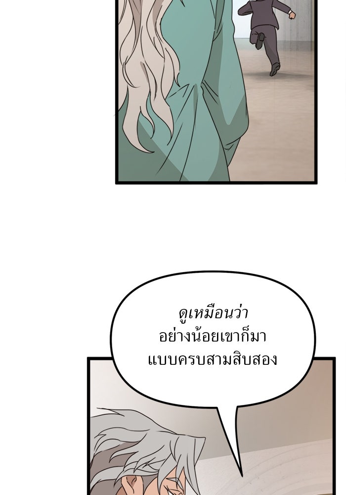 พี่เลี้ยงมาเฟีย - หน้า 32