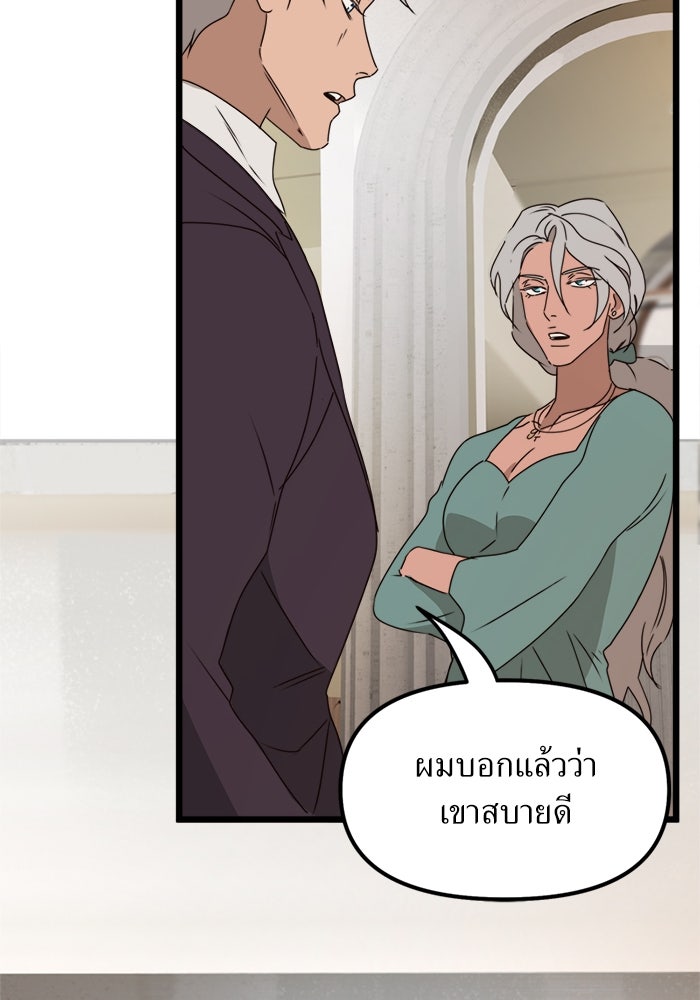 พี่เลี้ยงมาเฟีย - หน้า 33