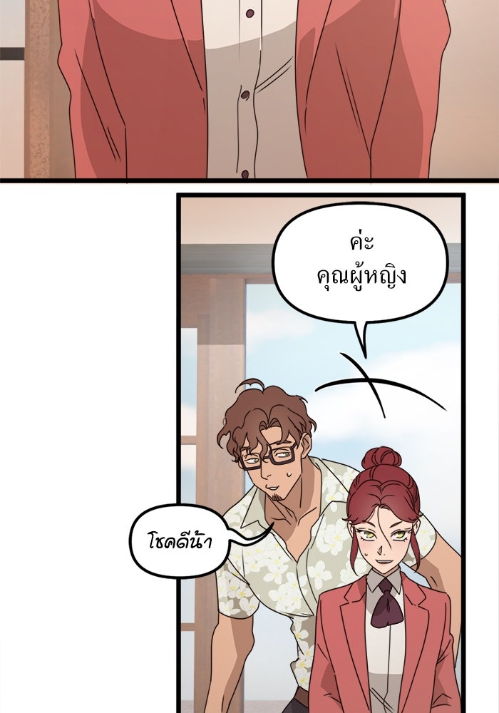 พี่เลี้ยงมาเฟีย - หน้า 35