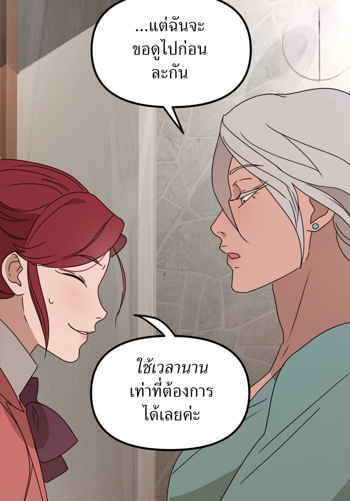 พี่เลี้ยงมาเฟีย - หน้า 41
